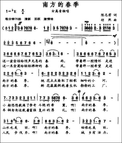 南方的春季-民歌