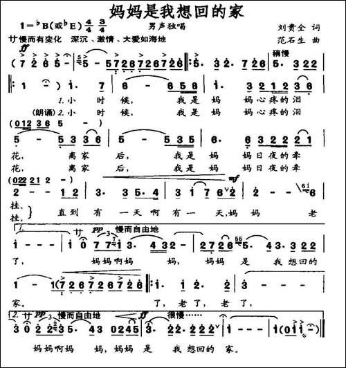 妈妈是我想回的家-民歌