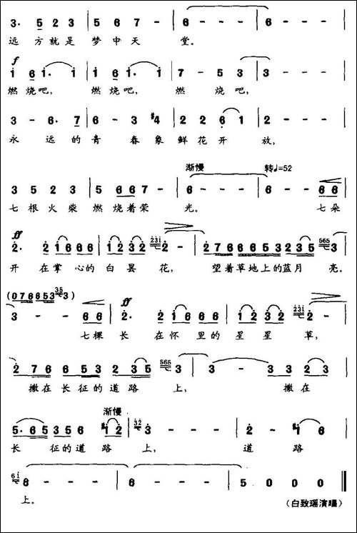 七根火柴-王晓岭词-张卓娅、王祖皆曲-民歌