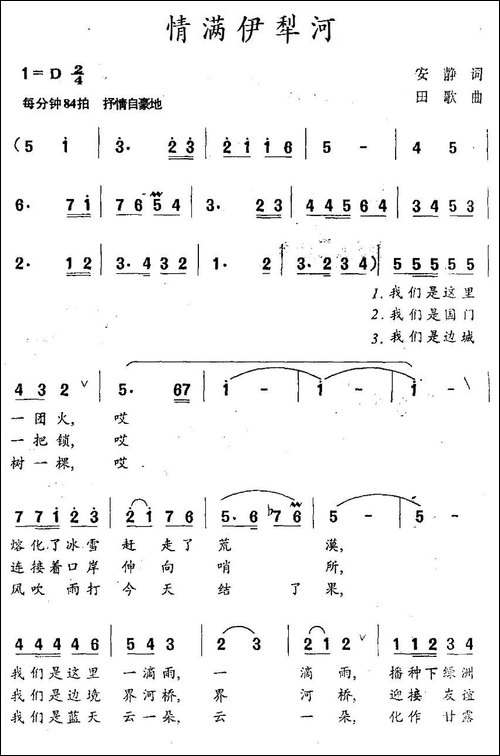情满伊犁河-民歌
