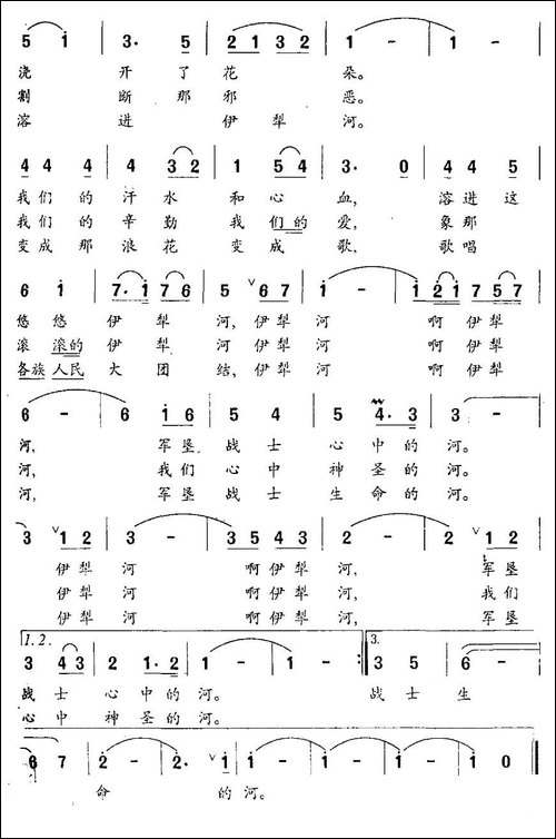 情满伊犁河-民歌