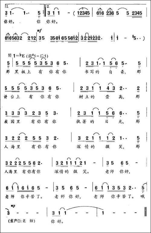 老师你好-余强词-王玉兰曲-民歌