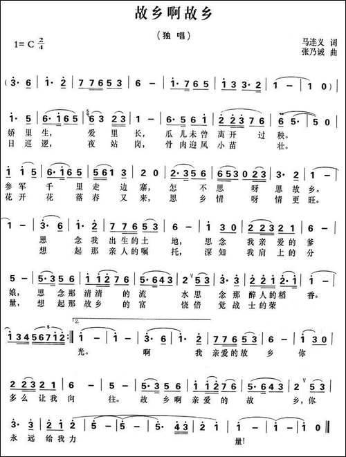 故乡啊故乡-马连义词-张乃诚曲