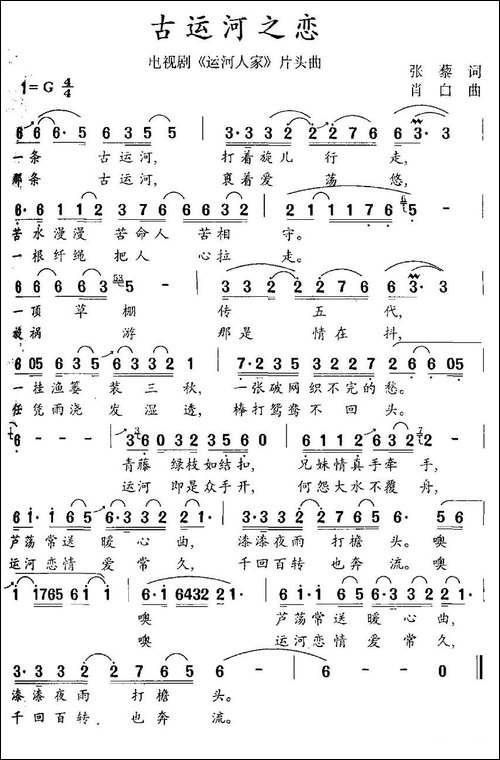 古运河之恋-电视剧《运河人家》片头曲-民歌