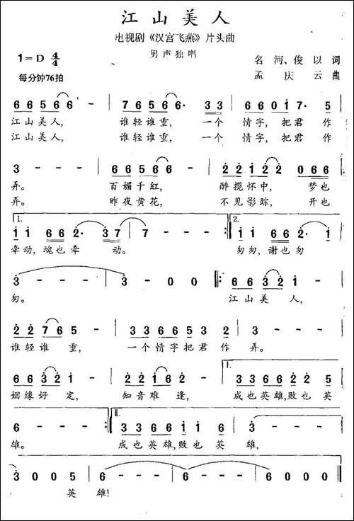 江山美人-电视剧《汉宫飞燕》片头曲-民歌