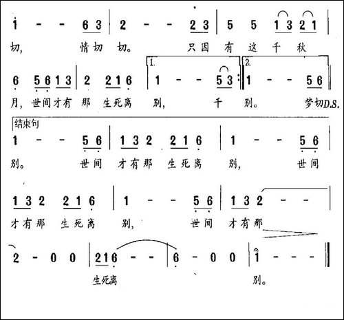 千秋月-电视剧《汉宫飞燕》片尾曲-民歌