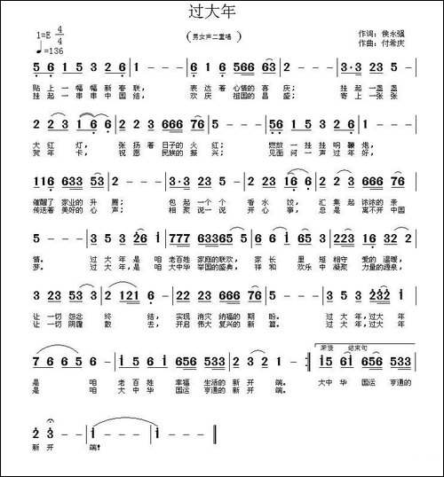 过大年-侯永强词-付希庆曲-民歌