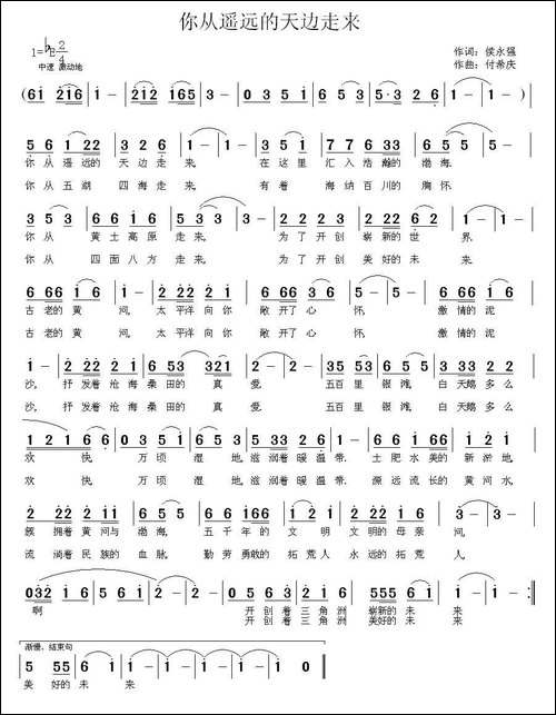 你从遥远的天边走来-民歌