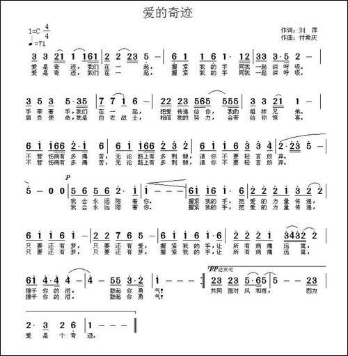爱是奇迹-民歌