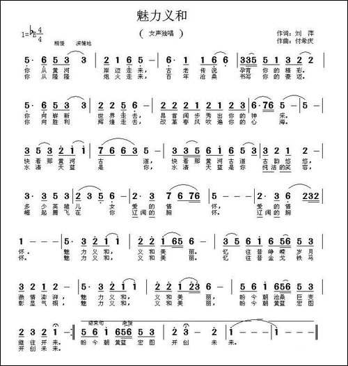 魅力义和-民歌