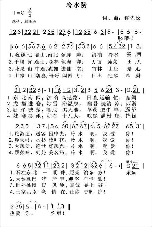 冷水赞-民歌