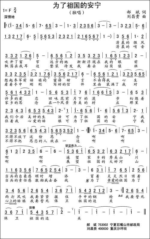 为了祖国的安宁-民歌