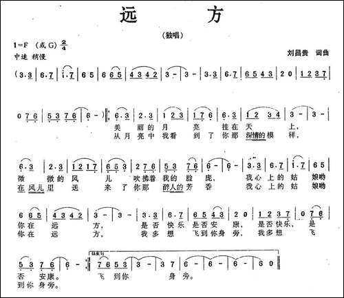 远方-刘昌贵-词曲-民歌