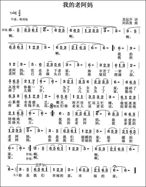 我的老阿妈-民歌