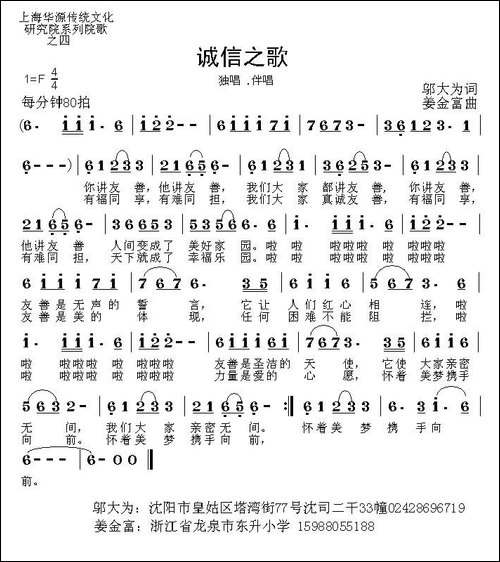 诚信之歌-邬大为词-姜金富曲-民歌
