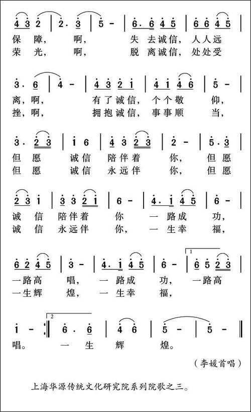 诚信之歌-邬大为词-姜金富曲-民歌