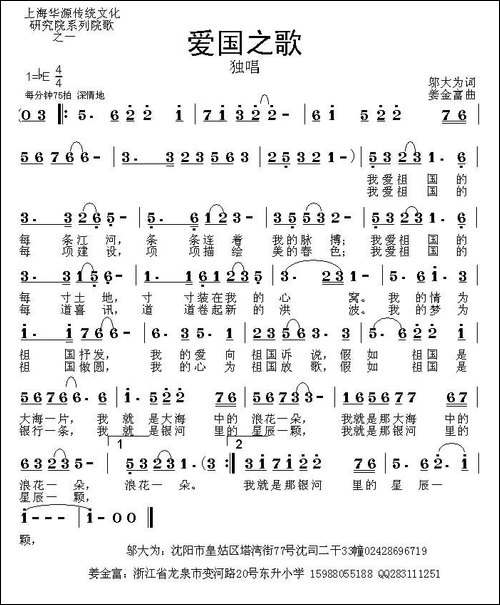 爱国之歌-民歌