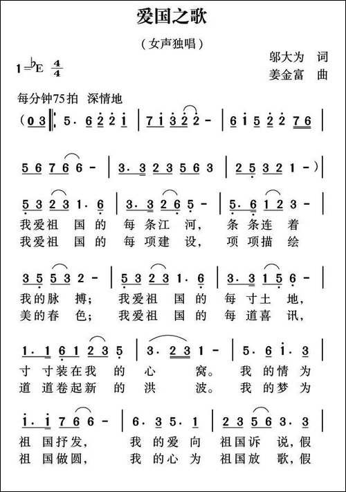 爱国之歌-民歌
