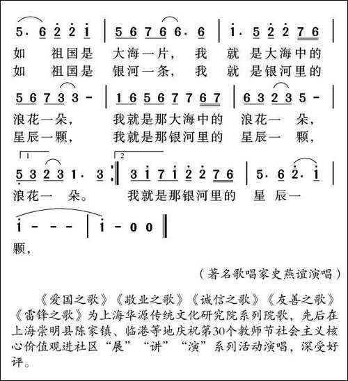 爱国之歌-民歌