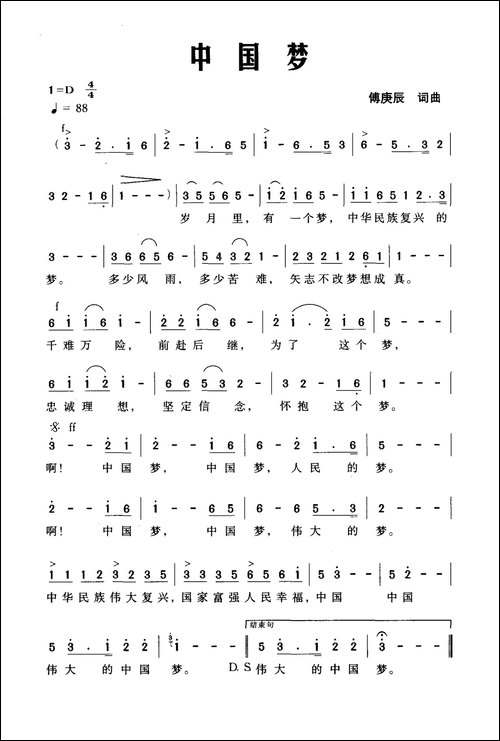 中国梦-傅庚辰-词曲-民歌