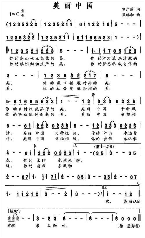 美丽中国-陈广莲词-崔臻和曲-民歌