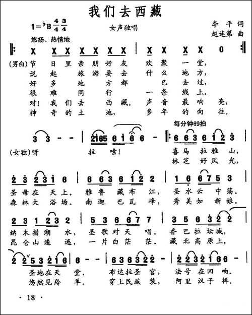 我们去西藏-民歌