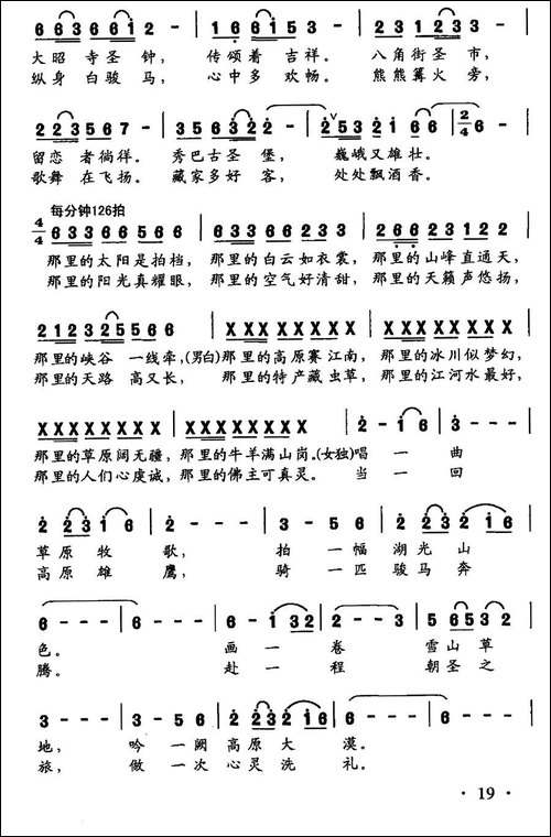 我们去西藏-民歌