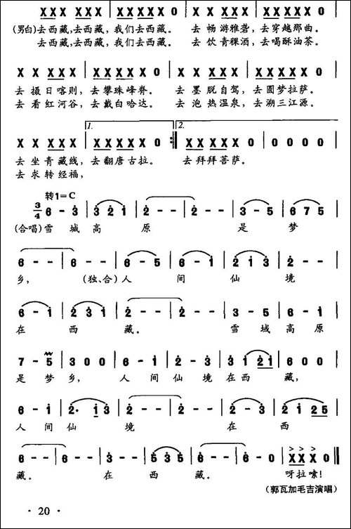 我们去西藏-民歌