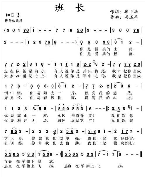 班长-顾中华词-冯道平曲-民歌