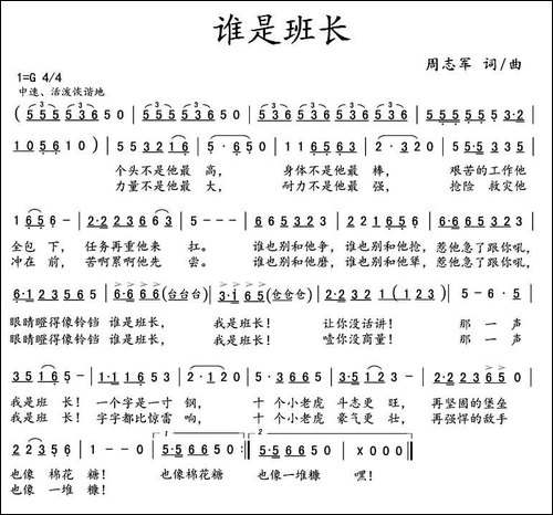 谁是班长-民歌