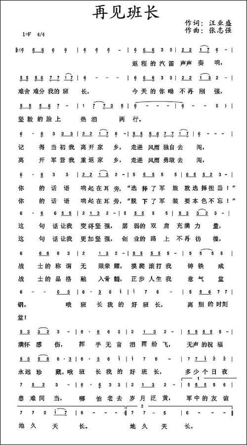 再见班长-民歌