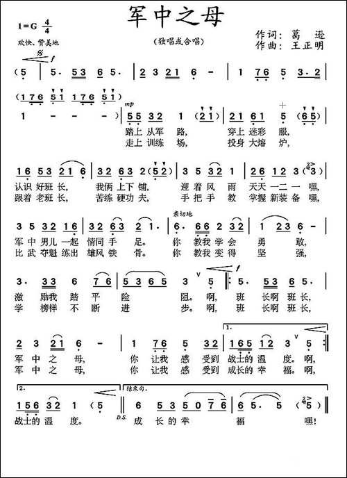军中之母-民歌