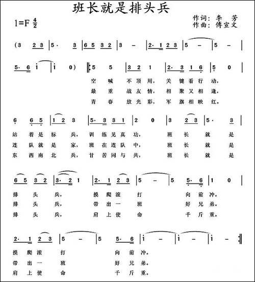 班长就是排头兵-民歌
