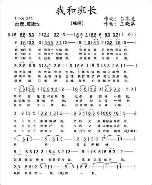 我和班长-吕高见词-王晓第曲-民歌