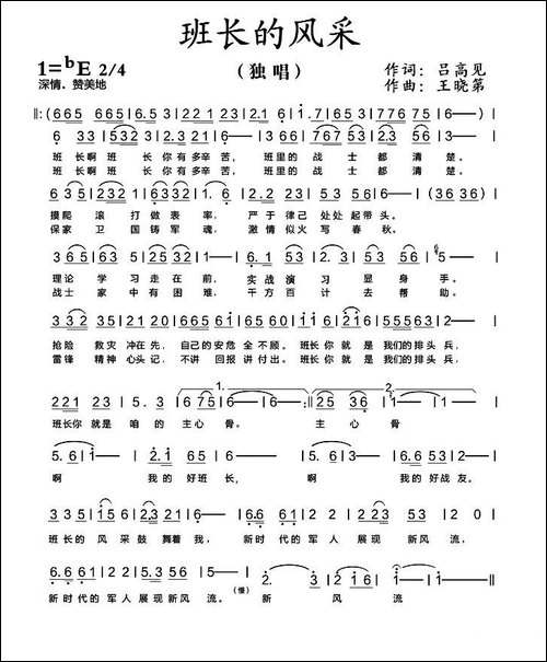 班长的风采-民歌