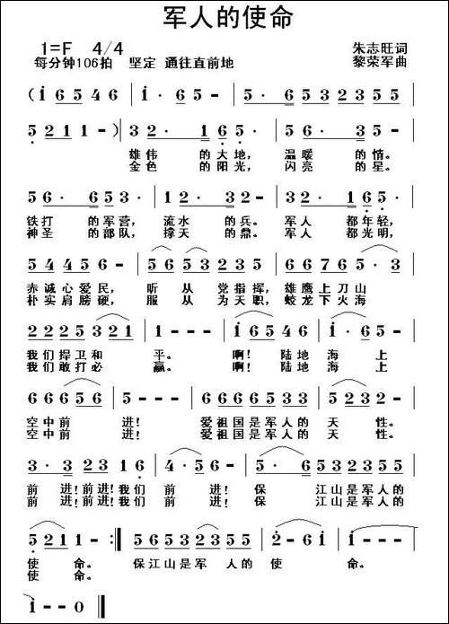 军人的使命-朱志旺词-黎荣军曲-民歌