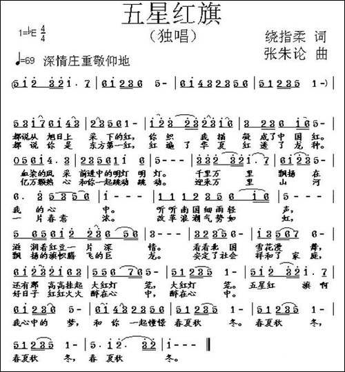 五星红旗-绕指柔词-张朱论曲-民歌