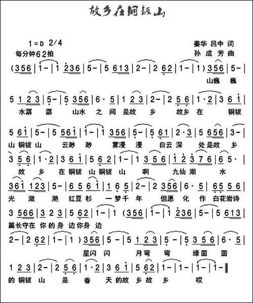 故乡在铜绂山-民歌