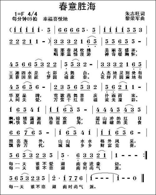 春意胜海-民歌