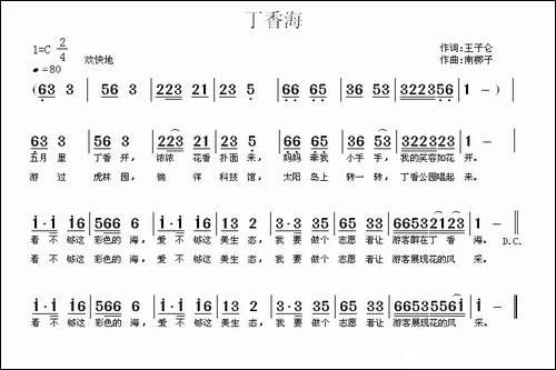 丁香海-民歌