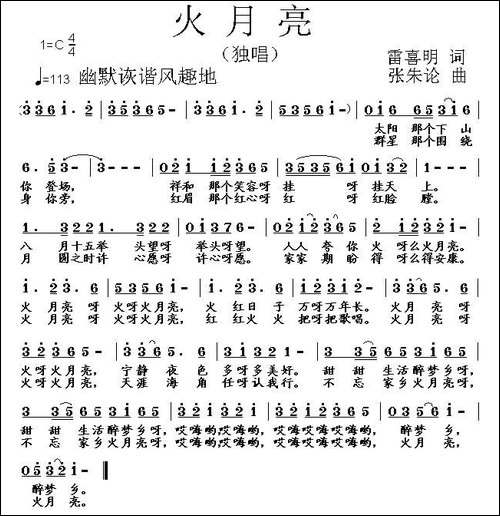 火月亮-民歌