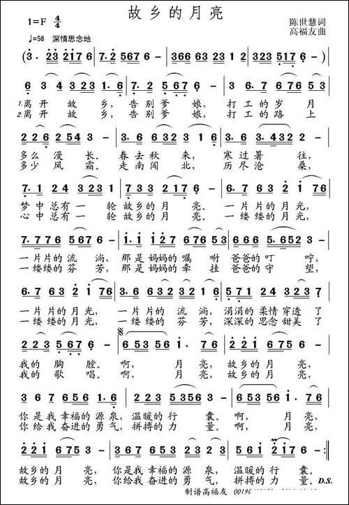 故乡的月亮-陈世慧词-高福友曲-民歌
