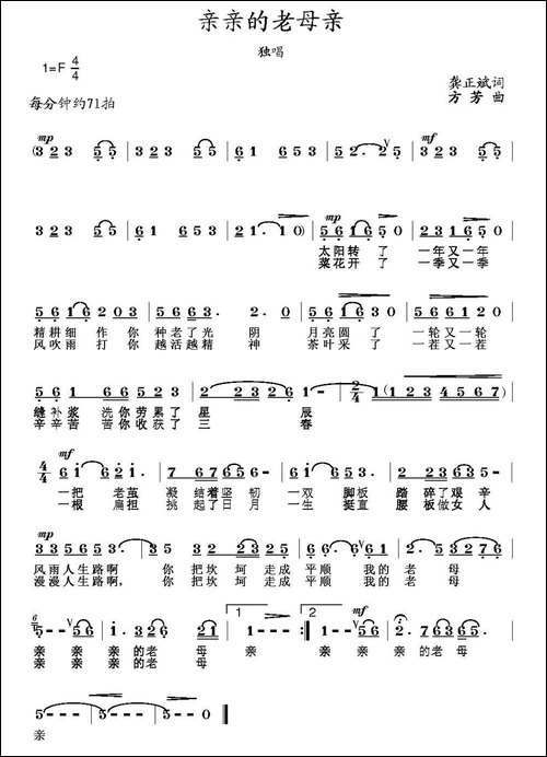 亲亲的老母亲-龚正斌词-方芳曲-民歌