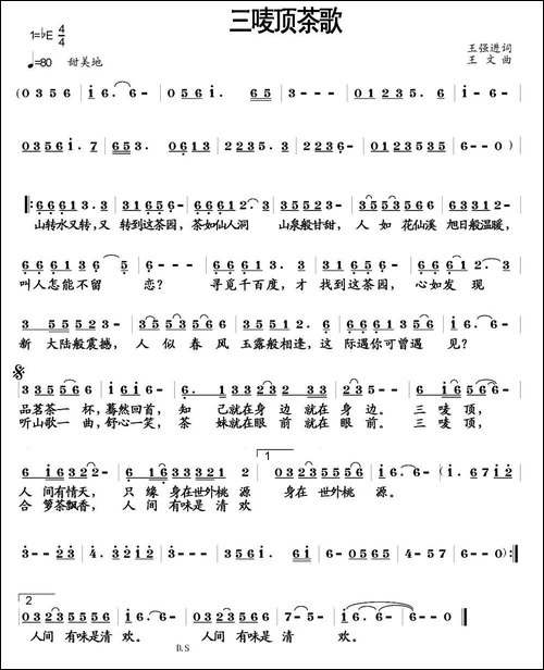 三唛顶茶歌-王强进词-王文曲-民歌