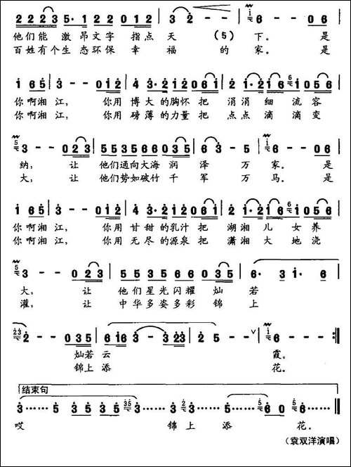 湘江颂-田红星词-张慧云曲-民歌