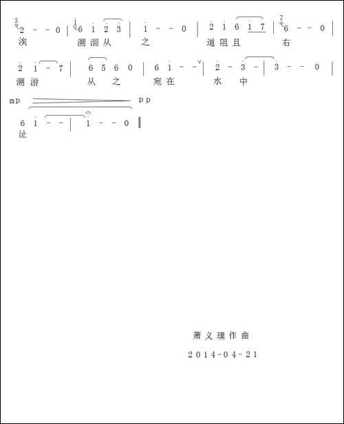 蒹葭-歌词选自《诗经·国风·秦风》-萧义璞曲-民歌