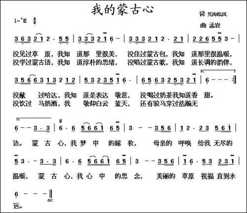 我的蒙古心-民歌