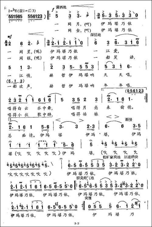 伊玛堪乃依-民歌