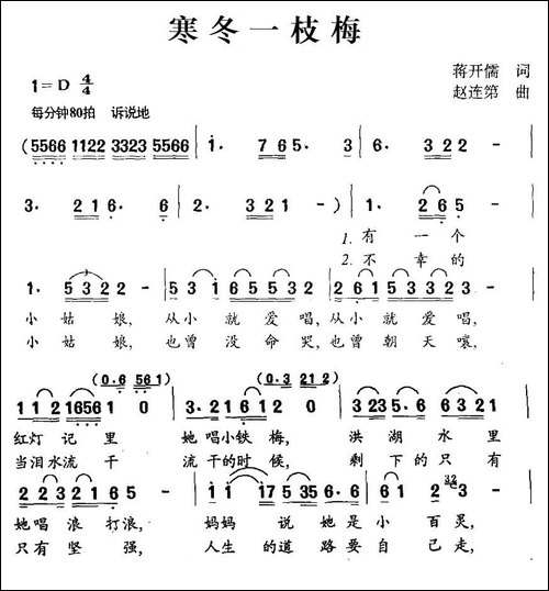 寒冬一枝梅-民歌