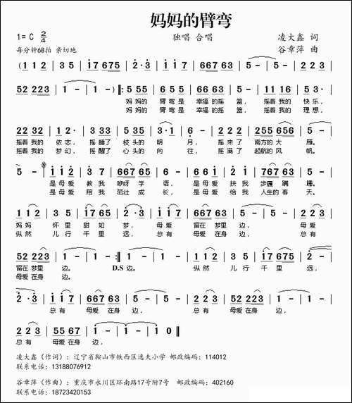妈妈的臂弯-凌大鑫词-谷章萍曲-民歌